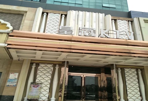 三亚皇冠永利KTV消费价格